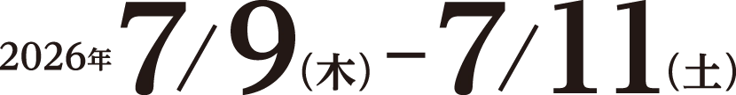 2026年7/9（木）〜7/11（土）