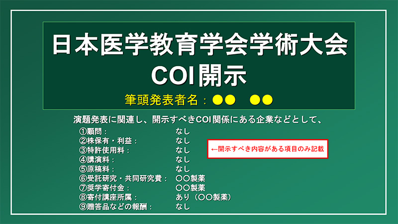 申告すべきCOI状態がない時