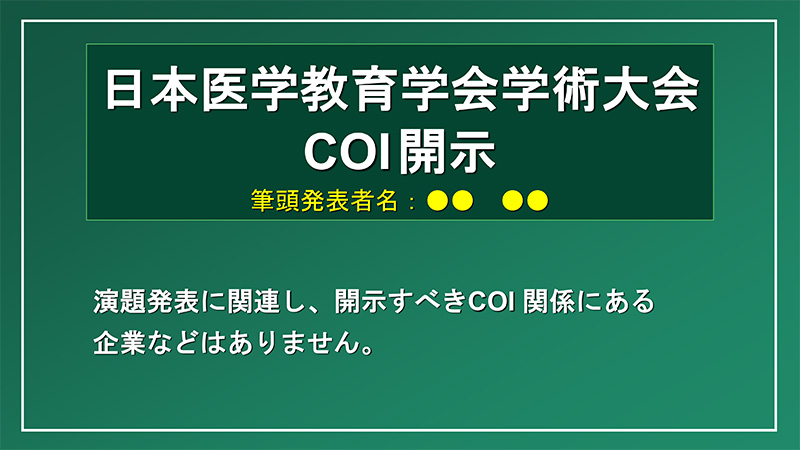 申告すべきCOI状態がない時