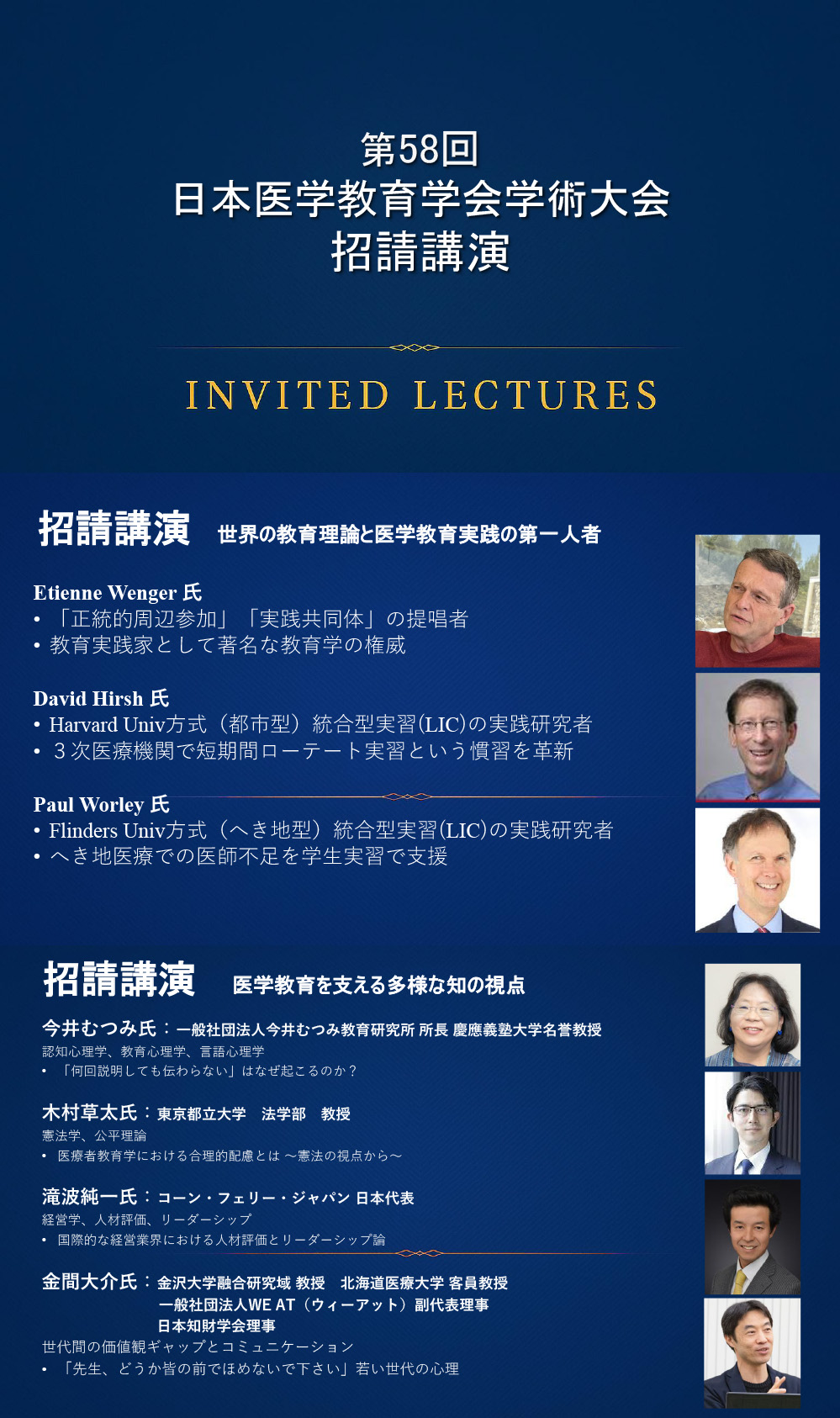 招待講演者紹介