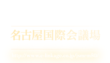 会期：2022年9月9日（金）～11日（日）／会場：名古屋国際会議場
