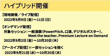 ハイブリッド開催