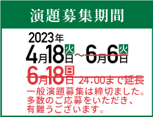 演題募集期間:2023年4月18日～6月6日