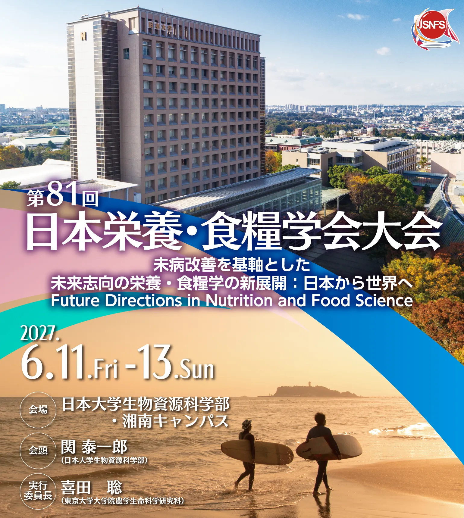 第81回日本栄養・食糧学会大会