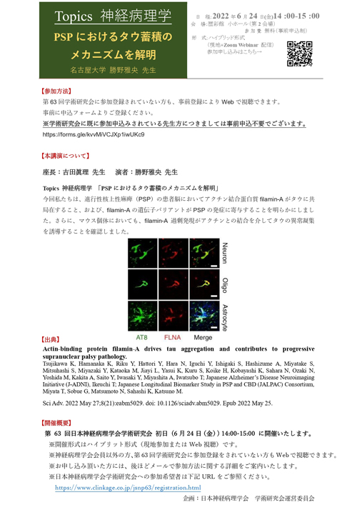 ポスター_勝野雅央先生のご案内