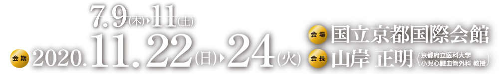 会期：2020年11月22日（日）、23日（月・祝）、24日（火）