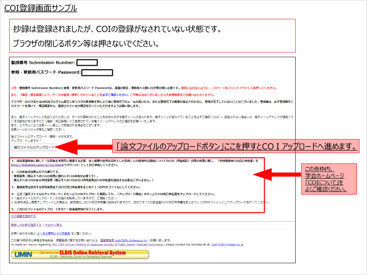 第80回日本公衆衛生学会総会