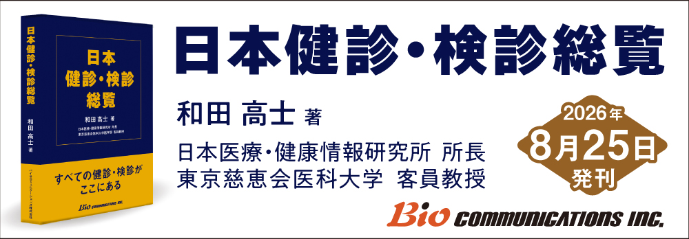 日本健診・検診総覧