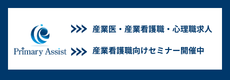 プライマリー・アシスト株式会社