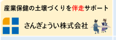 さんぎょうい株式会社