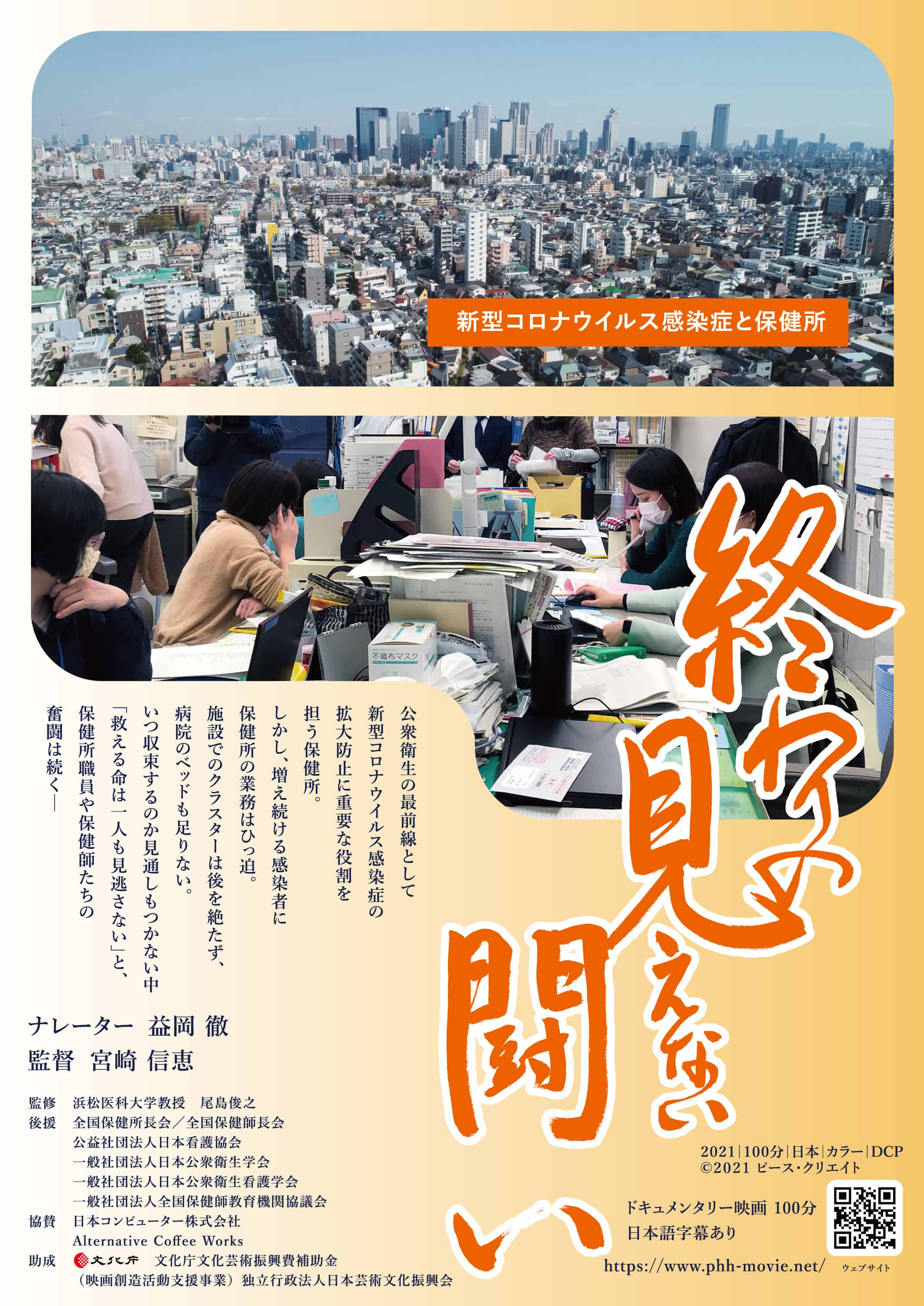 「終わりの見えない闘い」チラシ