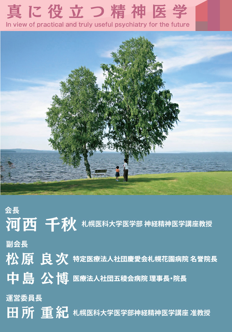 第120回日本精神神経学会学術総会 JSPN120 | 株式会社コンベンション