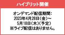 演題募集期間：2022年11月7日（月）〜2023年1月13日（金）