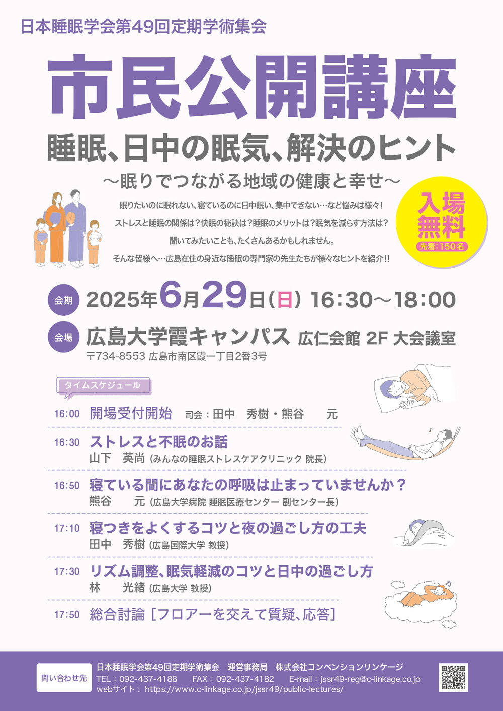 市民公開講座ちらし