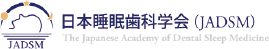 日本睡眠歯科学会（JADSM）