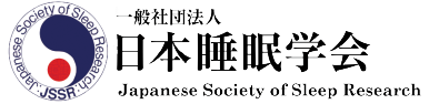 日本睡眠学会