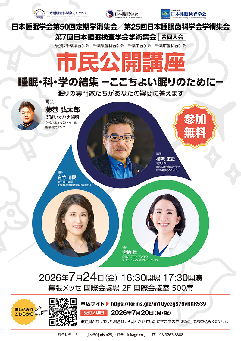 市民公開講座ポスター