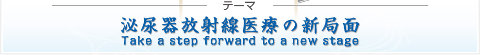 Ǣʳؤؤγ׿ŪͻInnovative Fusion of Urology and Radiology