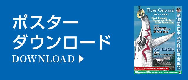 ポスターダウンロード