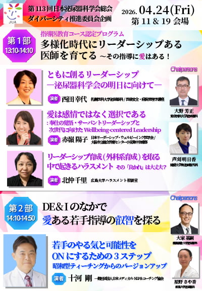 ダイバーシティ推進委員会企画第1部、第2部