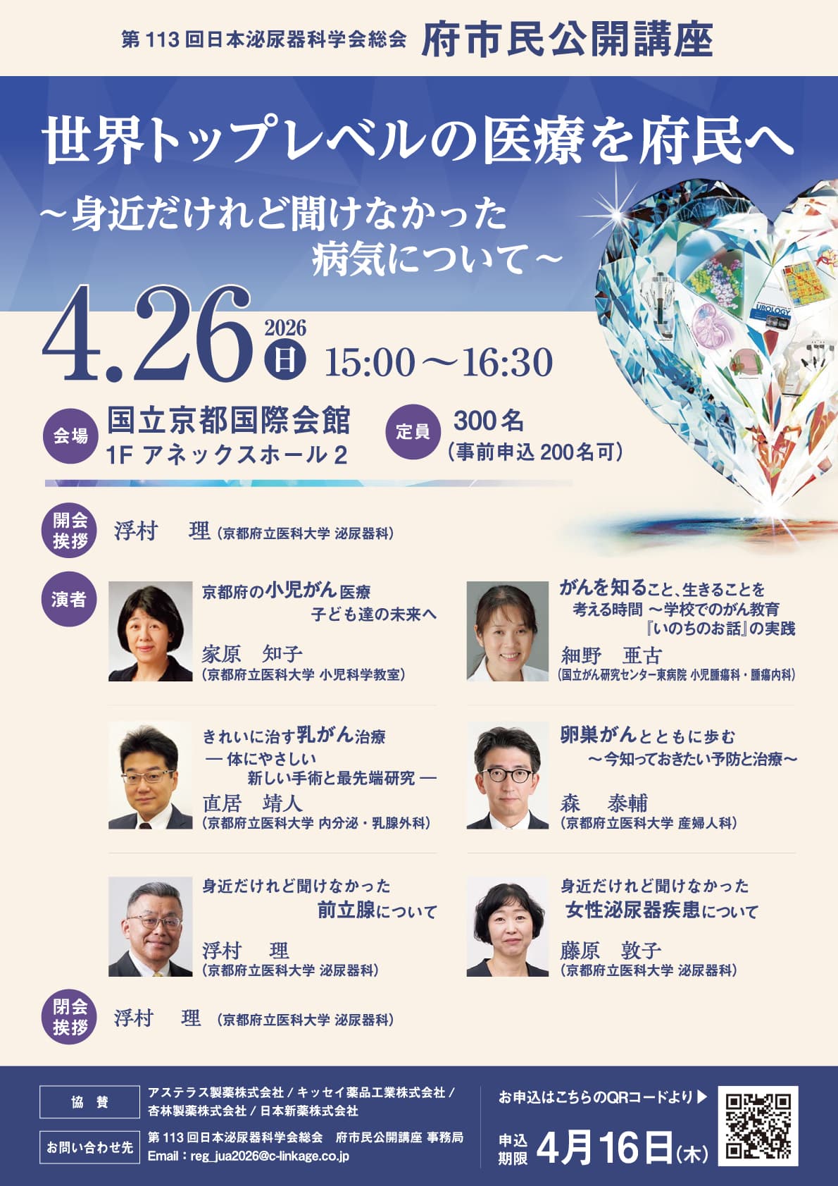 府市民公開講座