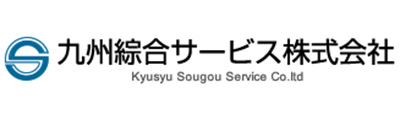 九州綜合サービス株式会社