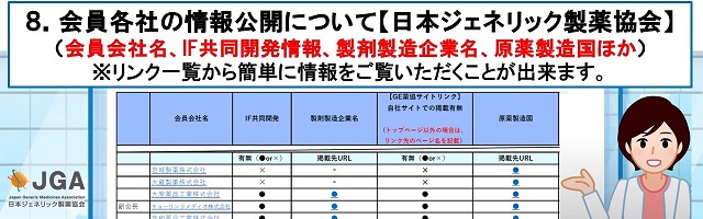 日本ジェネリック