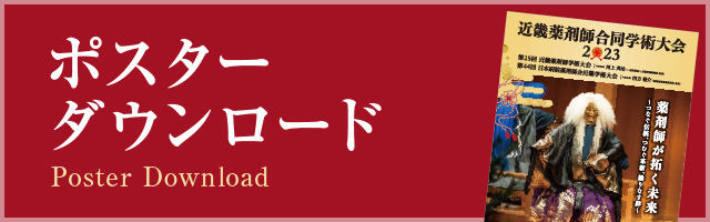 ポスターダウンロード