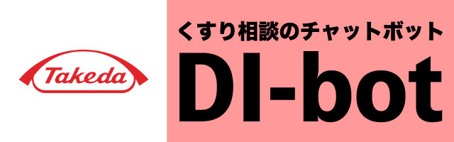 武田薬品工業株式会社