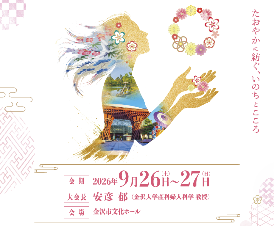 たおやかに紡ぐ、いのちとこころ