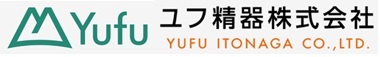 ユフ精器株式会社