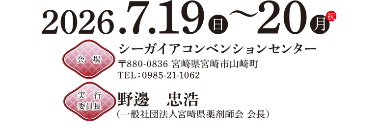 会期：2026年7月19日（日）～20日（月・祝）