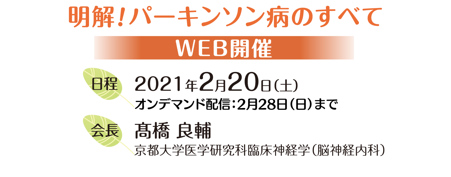 明解!パーキンソン病のすべて