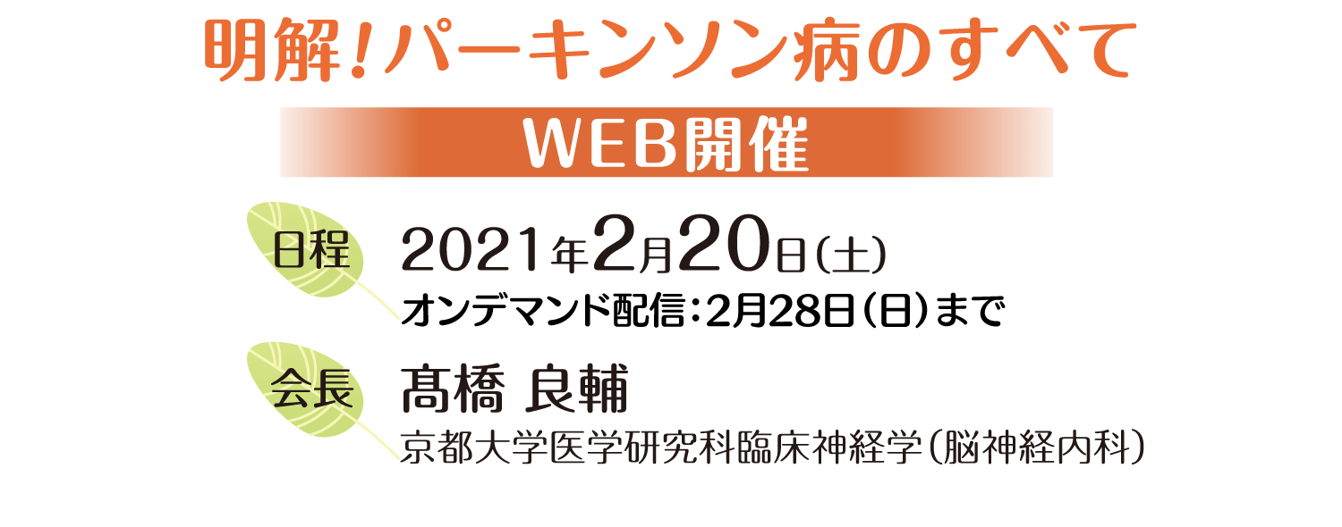 明解！パーキンソン病のすべて