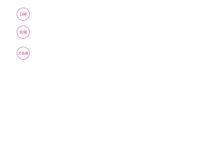 2023年7月20日（木）～22日（土）大阪国際会議場グランキューブ大阪　大会長 戸田達史　東京大学大学院医学系研究科神経内科学