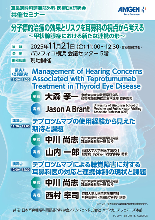 共催セミナーチラシ