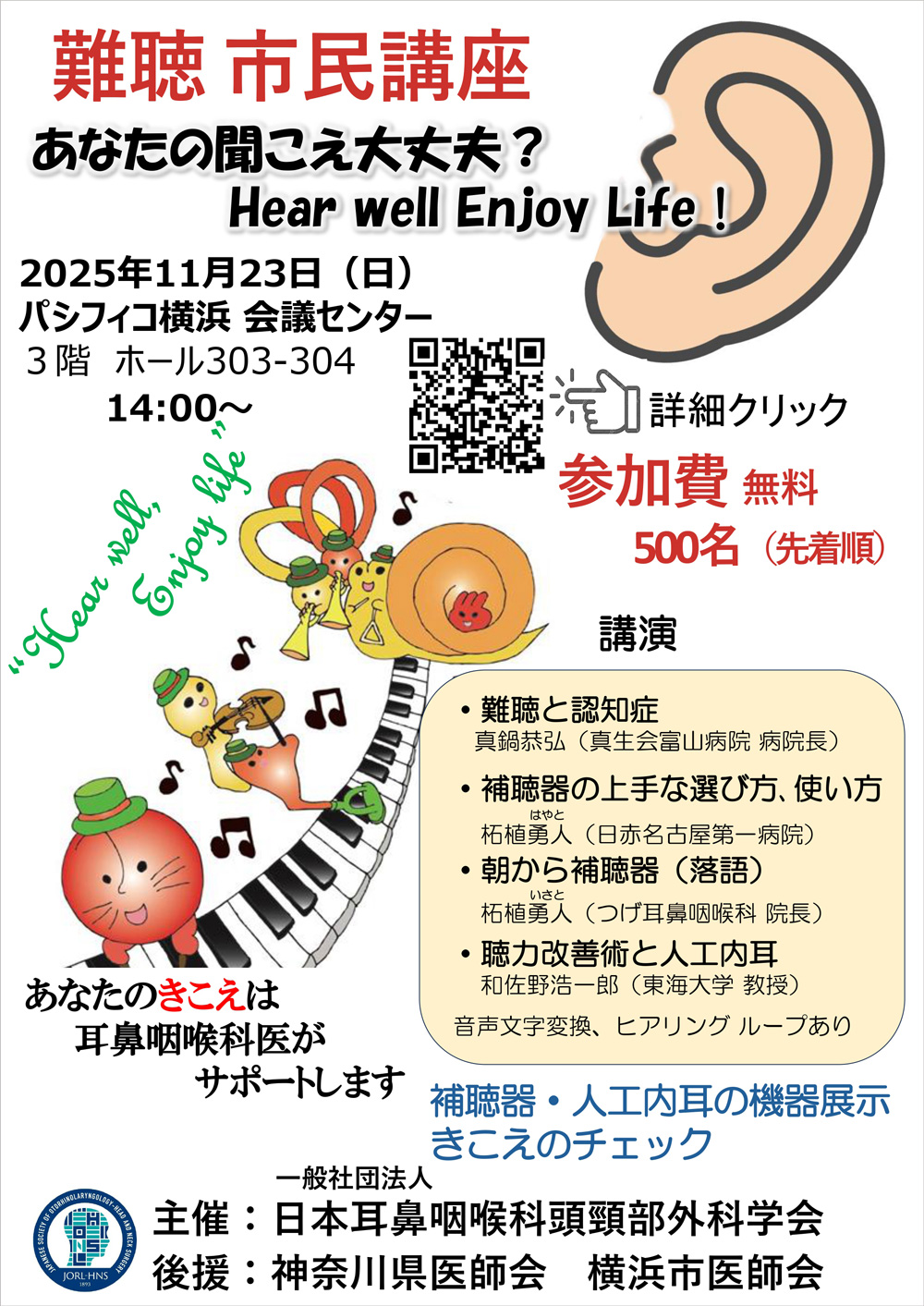 市民公開講座チラシ