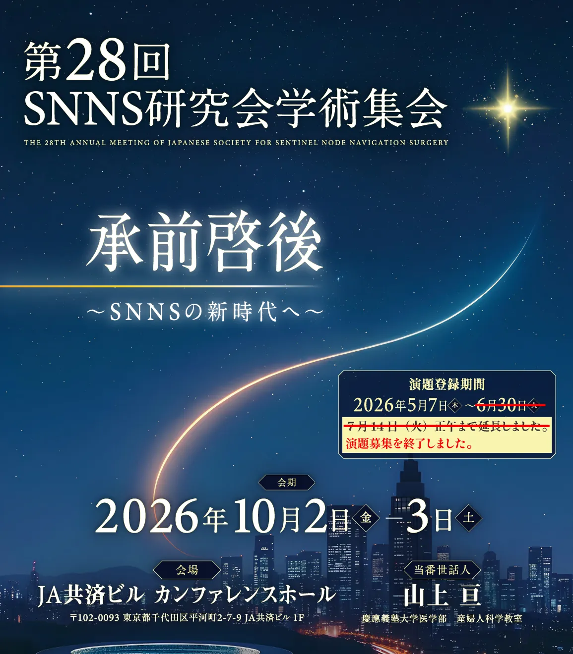 第28回SNNS研究会学術集会