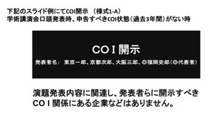 COI開示　様式1-A