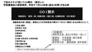 COI開示　様式1-A