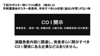 COI開示　様式1-B