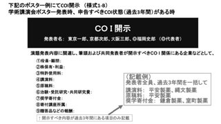 COI開示　様式1-B