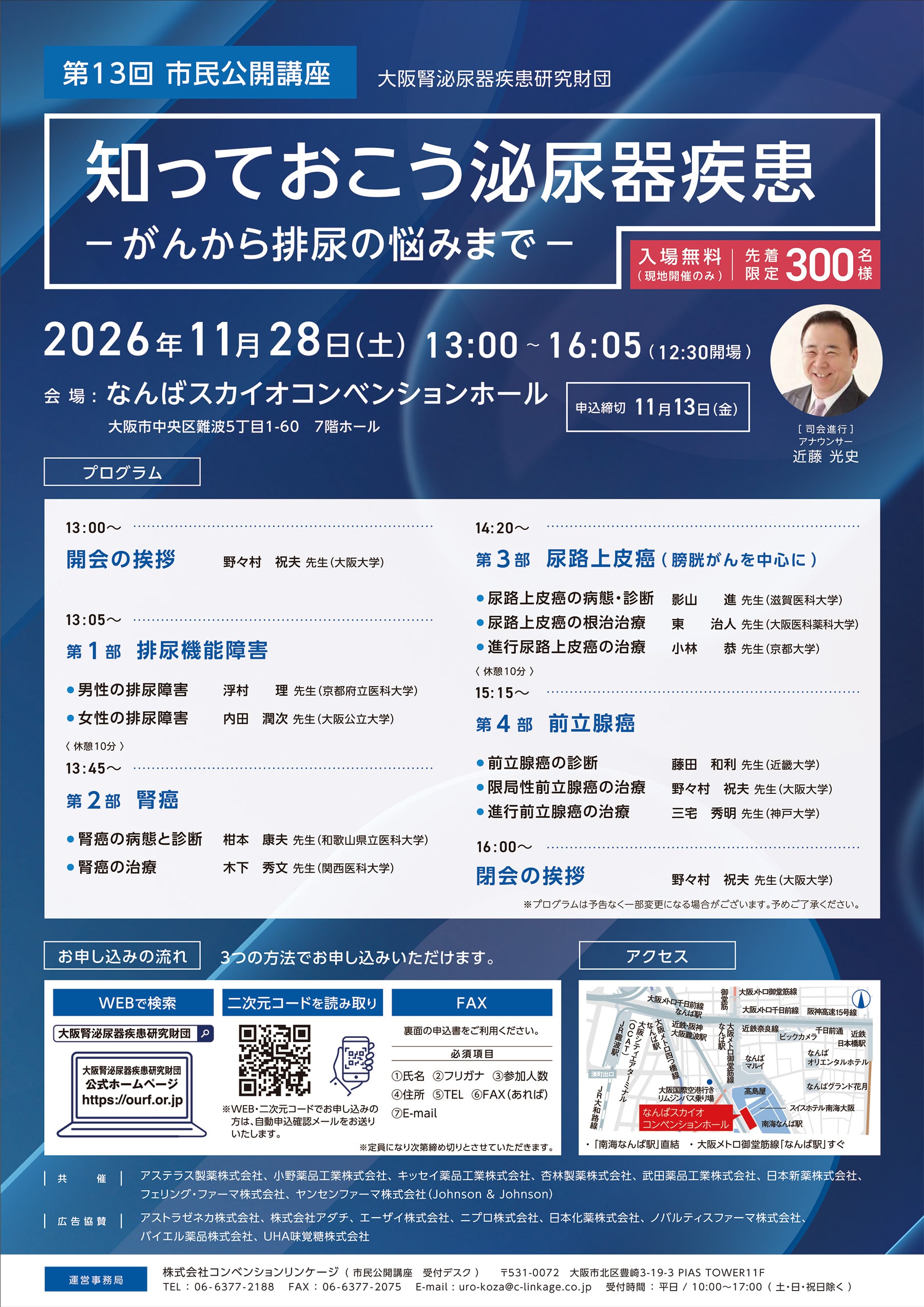 第13回市民公開講座 チラシ（PDF）