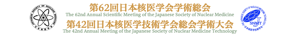 第62回日本核医学会学術総会／第42回日本核医学技術学会総会学術大会／13th Congress of the World Federation of Nuclear Medicine and Biology