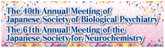 The 40th Annual Meeting of Japanese Society of Biological Psychiatry / The 61th Annual Meeting of the Japanese Society for Neurochemistry
