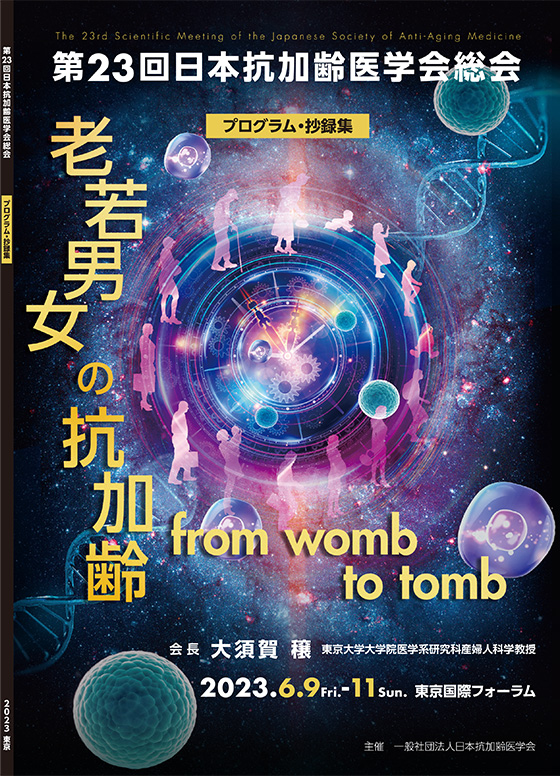 画像:プログラム・抄録集