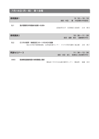 プログラム7月18日(月・祝)